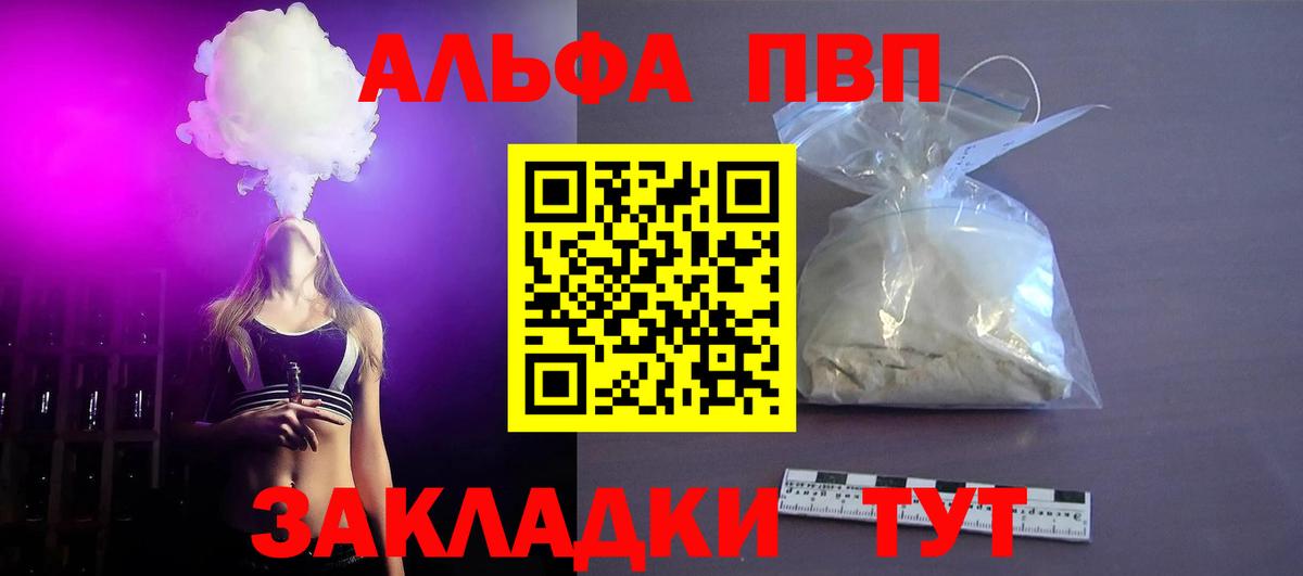 Alpha-PVP Соль  Вход с VPN  А ПВП мука  A-PVP мука  Реутов 