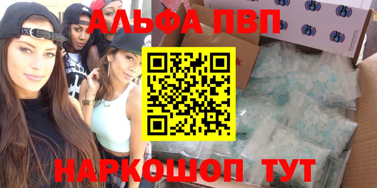 Alpha-PVP мука Реутов