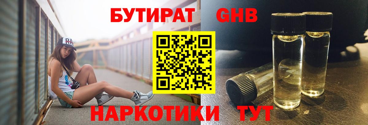 Бутират оксибутират  Вход с VPN  Реутов 