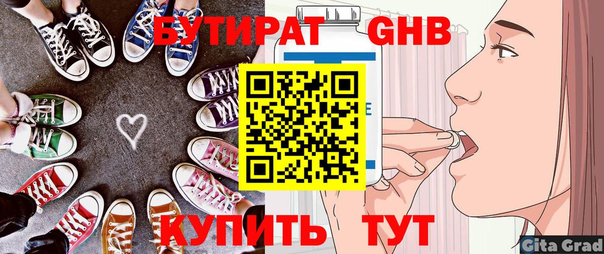 Бутират жидкий экстази Реутов