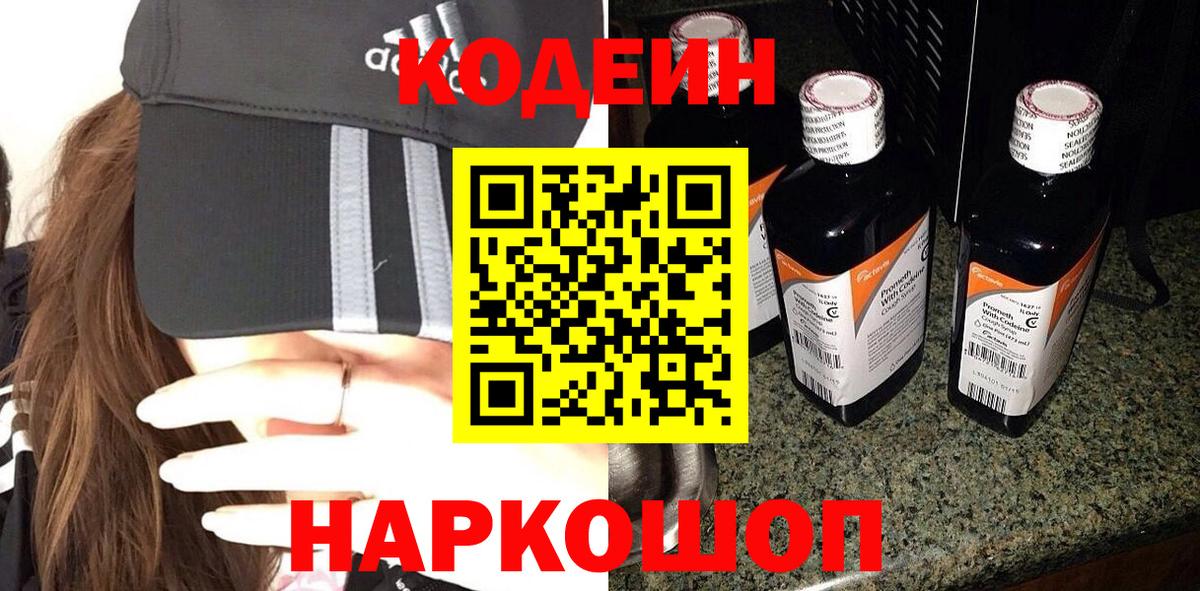 Реутов  Кодеин Purple Drank  Вход с VPN  Кодеин напиток Lean (лин) 