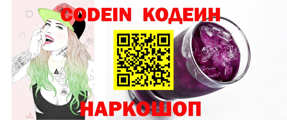 Кодеин напиток Lean (лин) Реутов