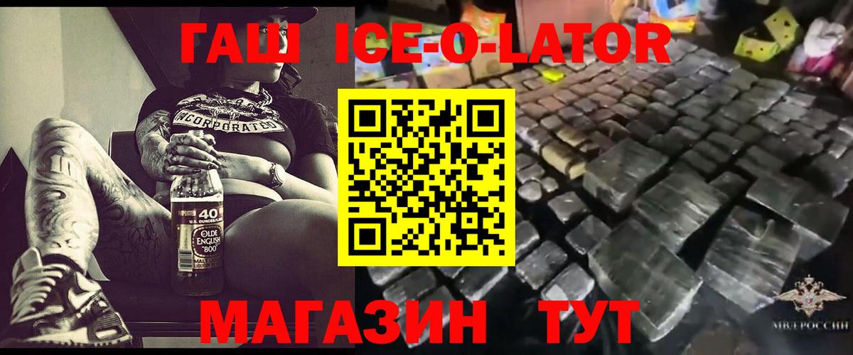 ГАШ  купить закладку  Реутов  ГАШ hashish  ГАШИШ Ice-O-Lator  Вход с VPN 