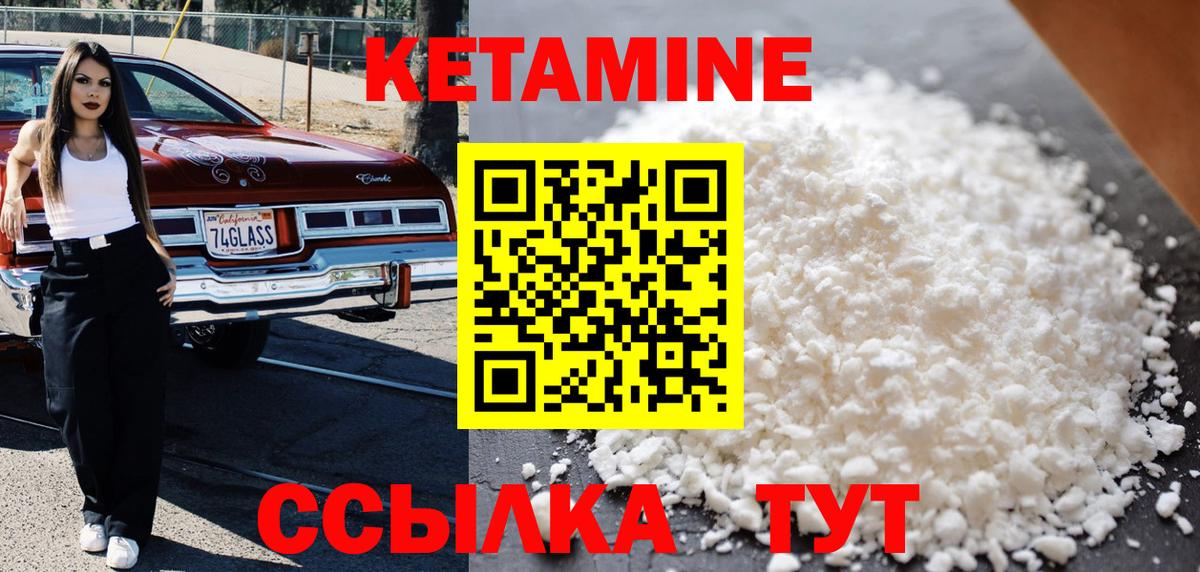 КЕТАМИН VHQ Реутов