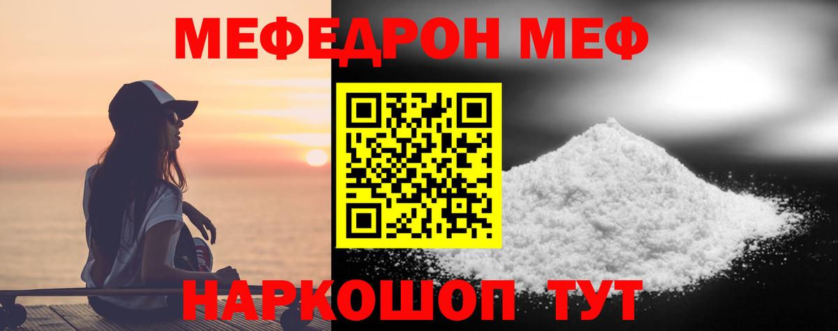 Меф мяу мяу Реутов