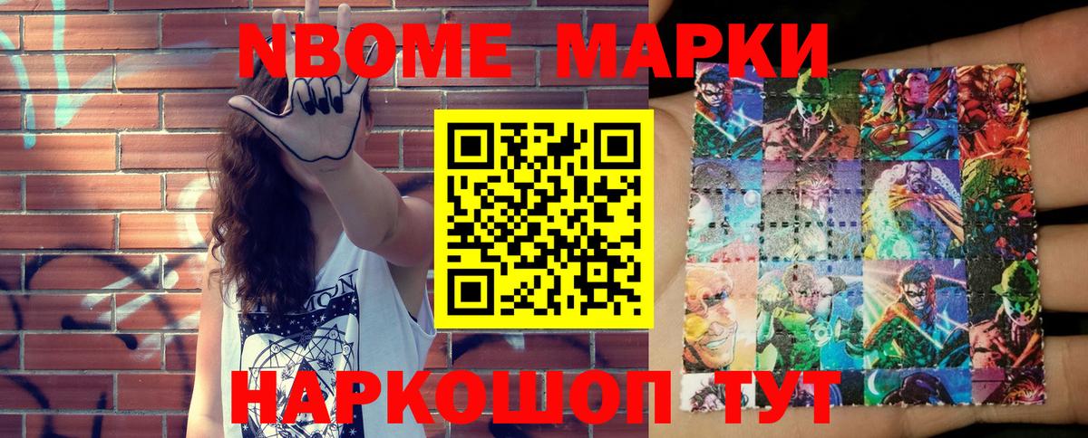 Наркотические марки 1,5мг Реутов