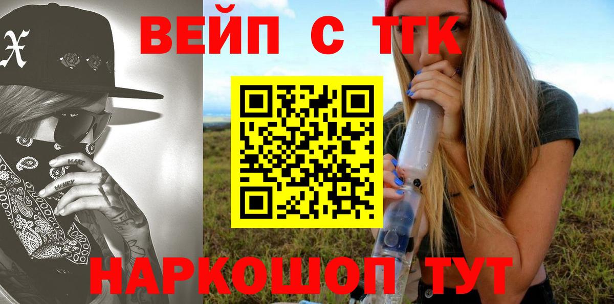 Кодеин  ГАШИШ  Вход с VPN  МЕФ кристаллы  Реутов  Вейп ТГК  КОКАИН  COCAIN 