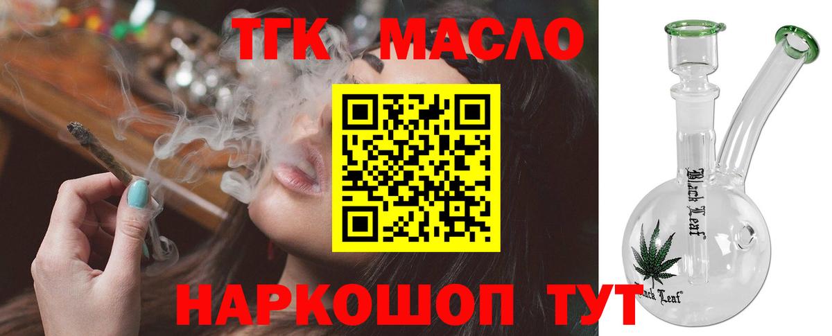 ТГК вейп с тгк  Вход с VPN  Реутов  наркотики  ТГК жижа 